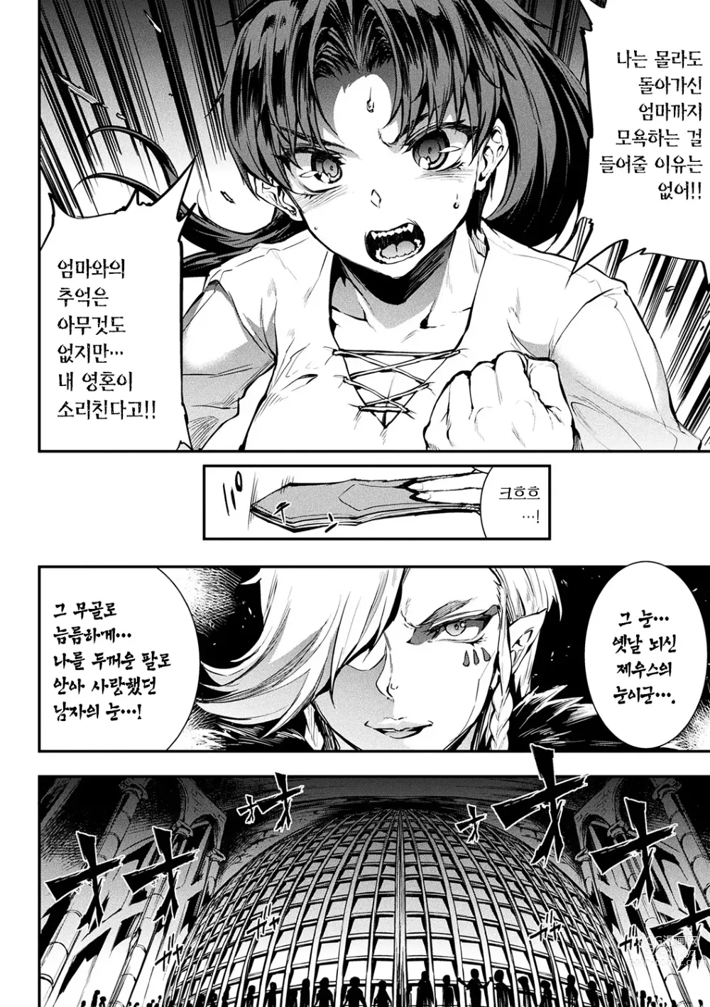 Page 8 of manga 뇌광신희 아이기스 마기아 -PANDRA saga 3rd ignition- 제 11편