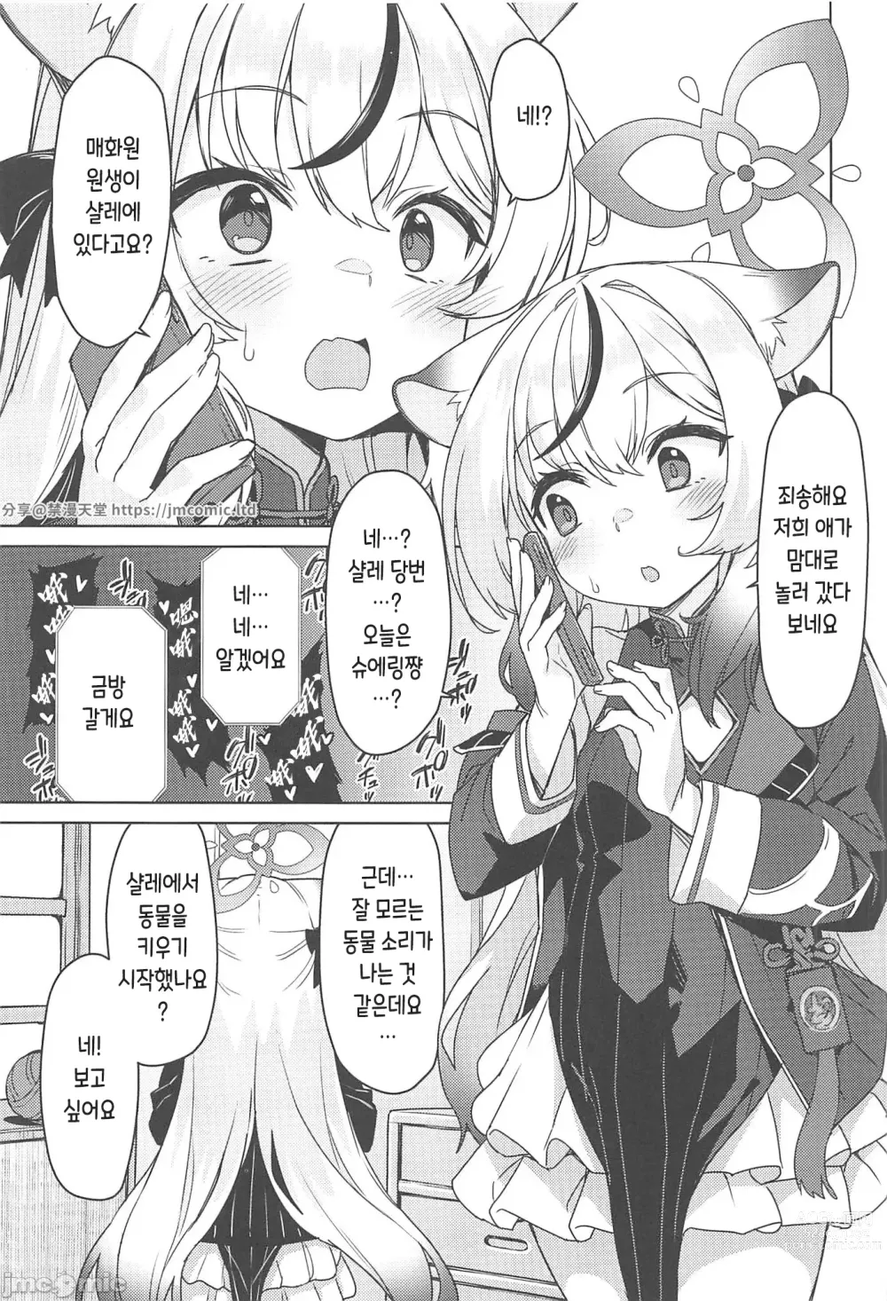 Page 2 of doujinshi Kokona Kyokan no Hoken Taiiku