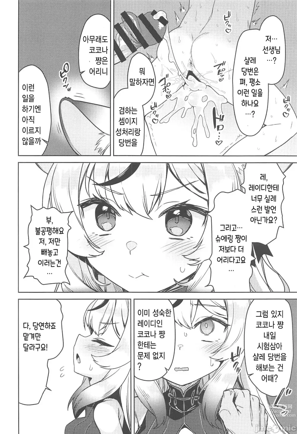 Page 5 of doujinshi Kokona Kyokan no Hoken Taiiku