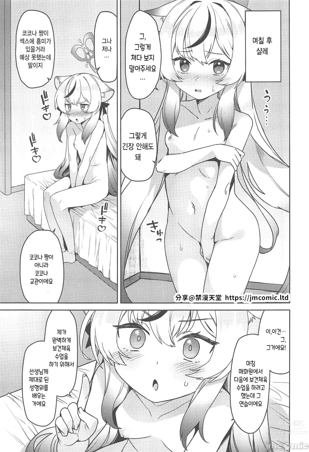 Page 6 of doujinshi Kokona Kyokan no Hoken Taiiku