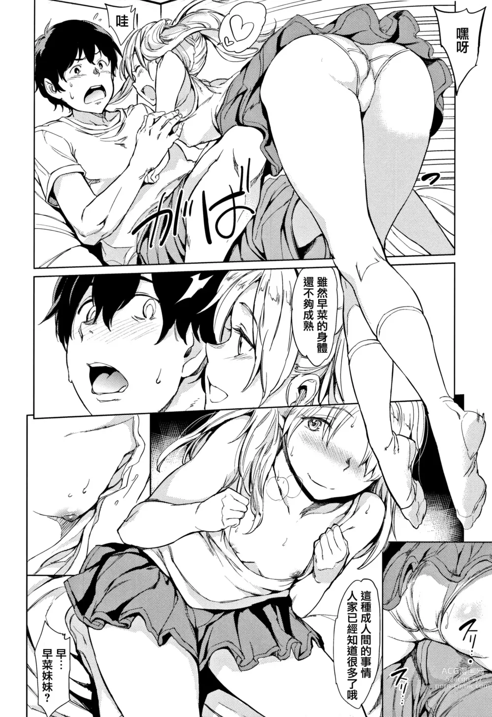 Page 4 of doujinshi 三姉妹の夏あそび〜早菜のひみつ〜