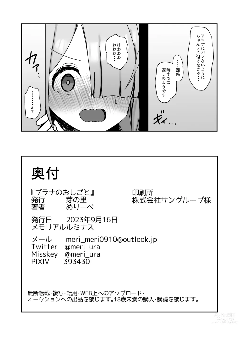 Page 30 of doujinshi Plana no Oshigoto