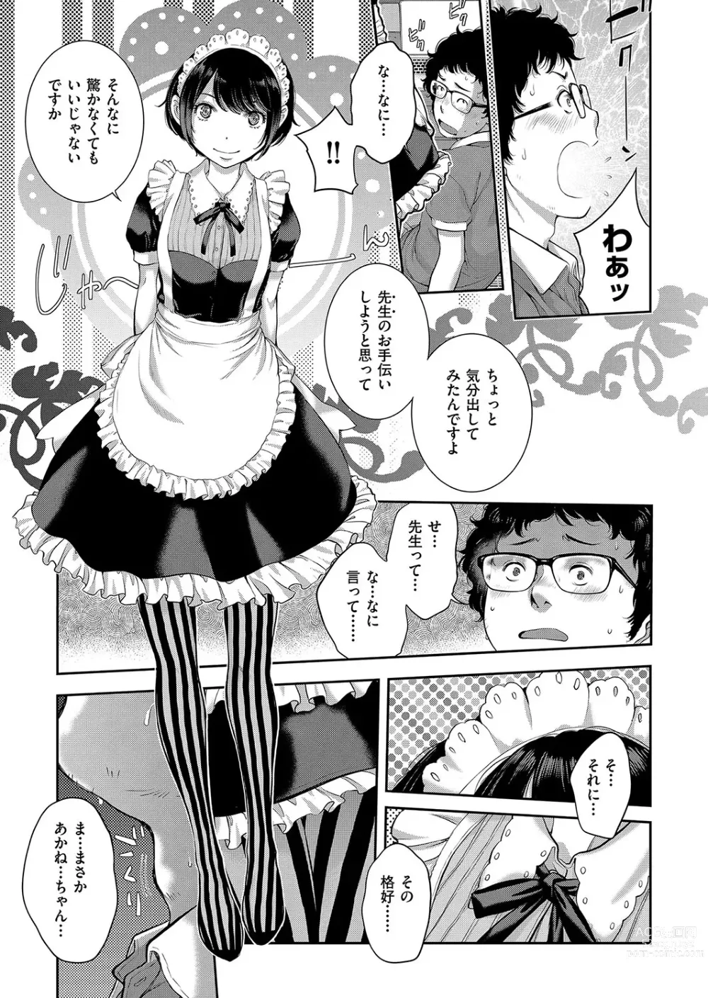 Page 14 of manga Maid Kitan - Maid Misteryous Story