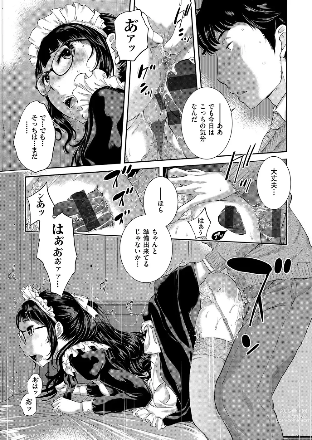 Page 176 of manga Maid Kitan - Maid Misteryous Story