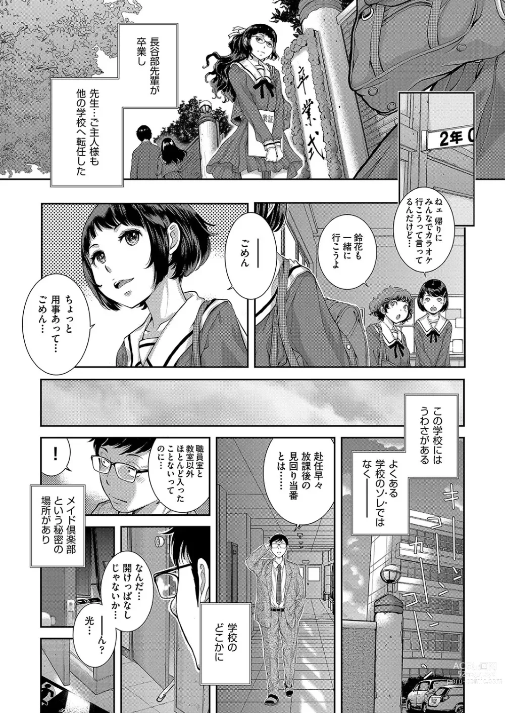 Page 202 of manga Maid Kitan - Maid Misteryous Story