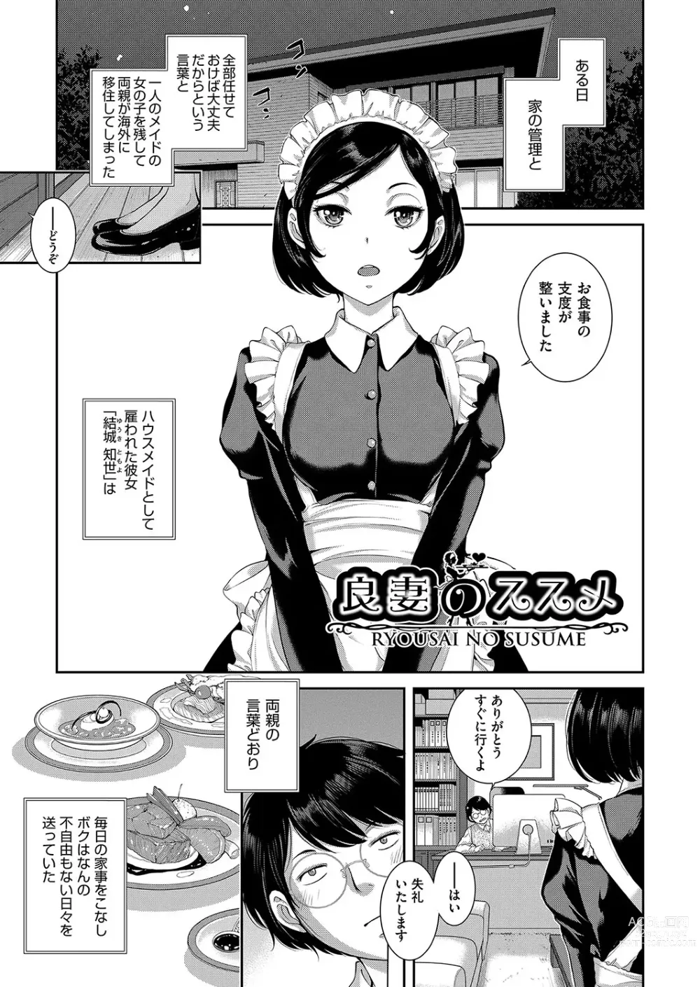 Page 60 of manga Maid Kitan - Maid Misteryous Story