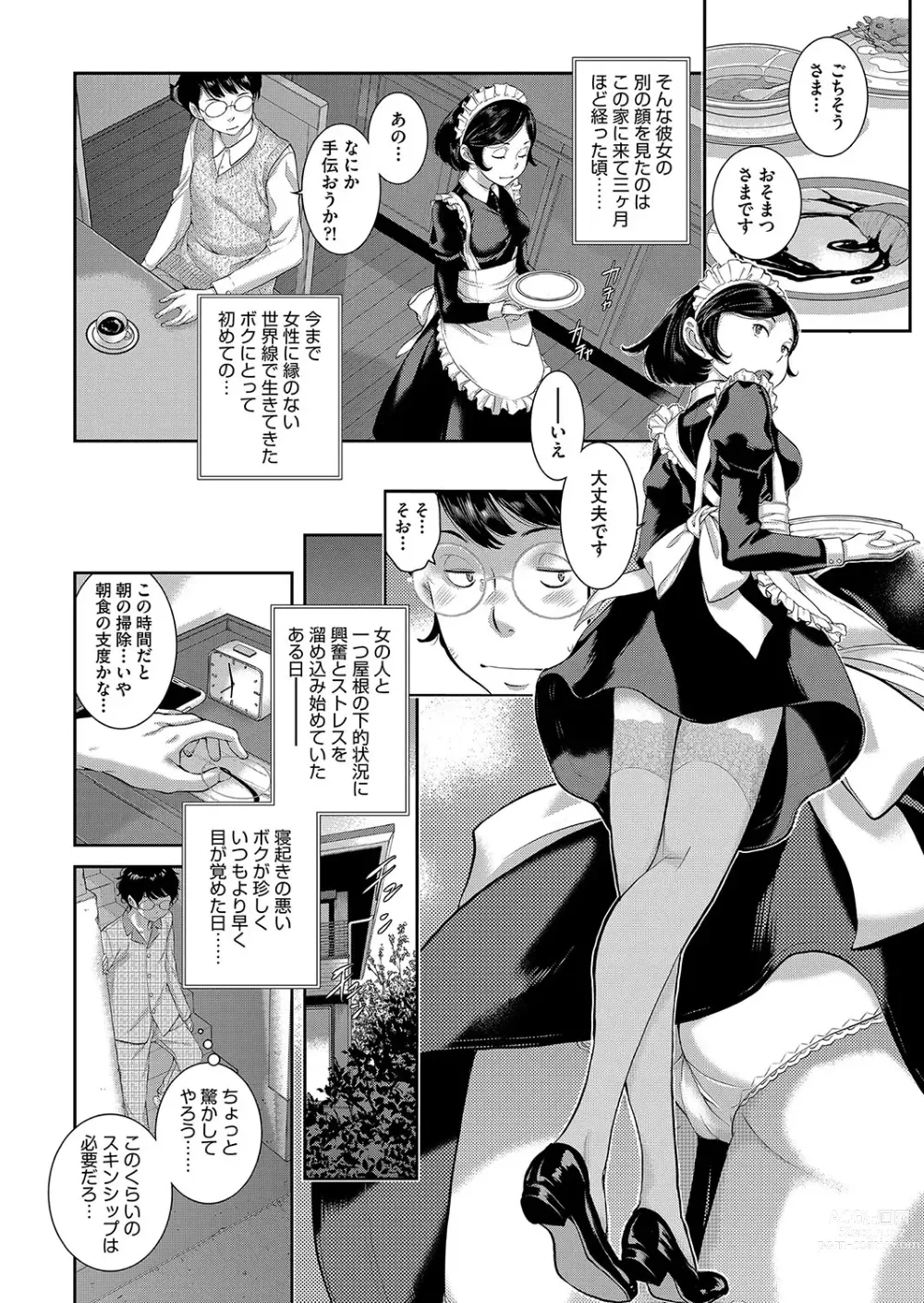 Page 61 of manga Maid Kitan - Maid Misteryous Story