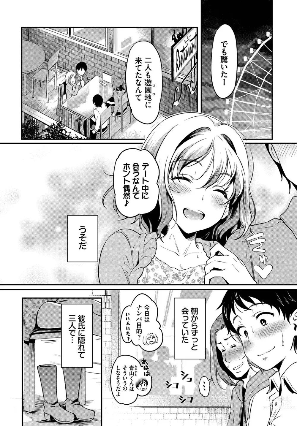 Page 195 of manga Onna wa Itte mo Owaranai