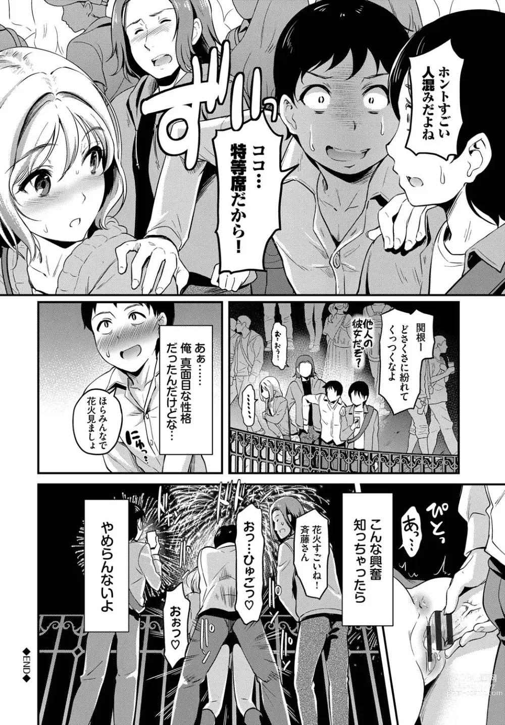 Page 203 of manga Onna wa Itte mo Owaranai