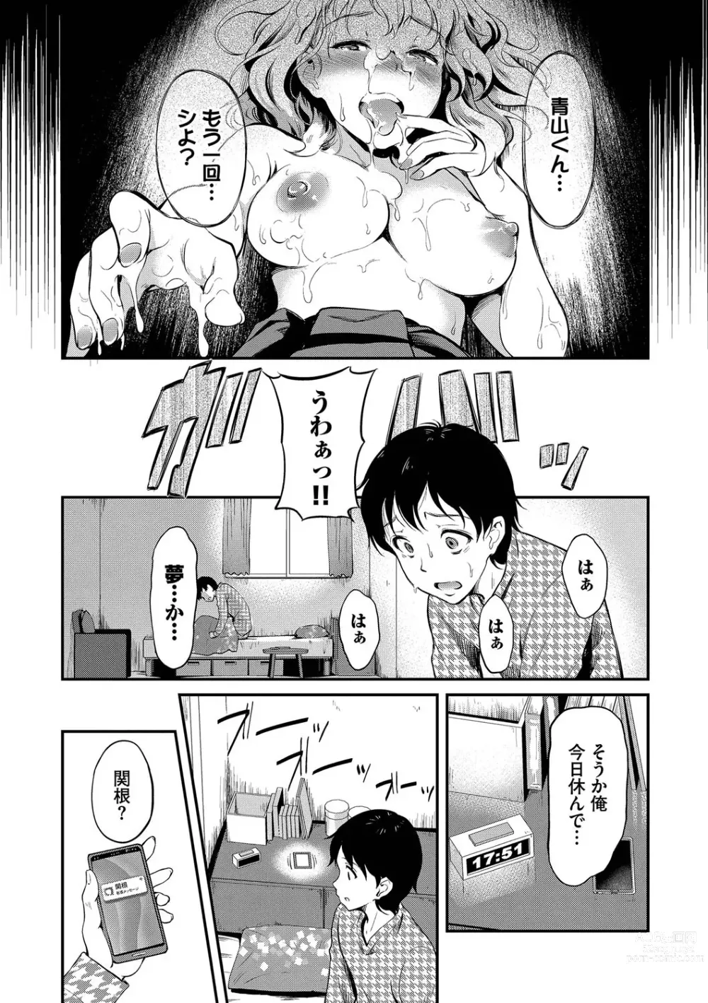 Page 70 of manga Onna wa Itte mo Owaranai