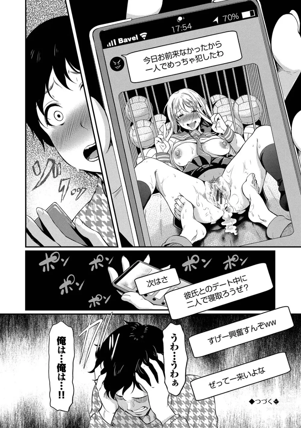 Page 71 of manga Onna wa Itte mo Owaranai