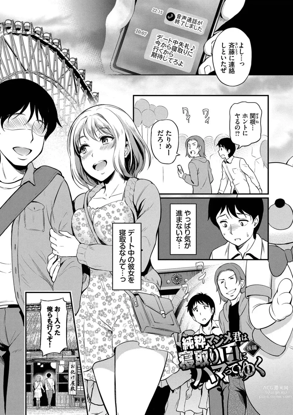 Page 72 of manga Onna wa Itte mo Owaranai