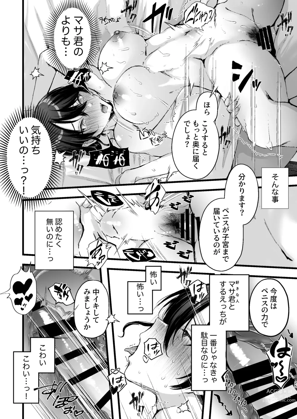 Page 25 of doujinshi Seifu Kounin Sex Counselor ni Netorareta Boku no Tsuma