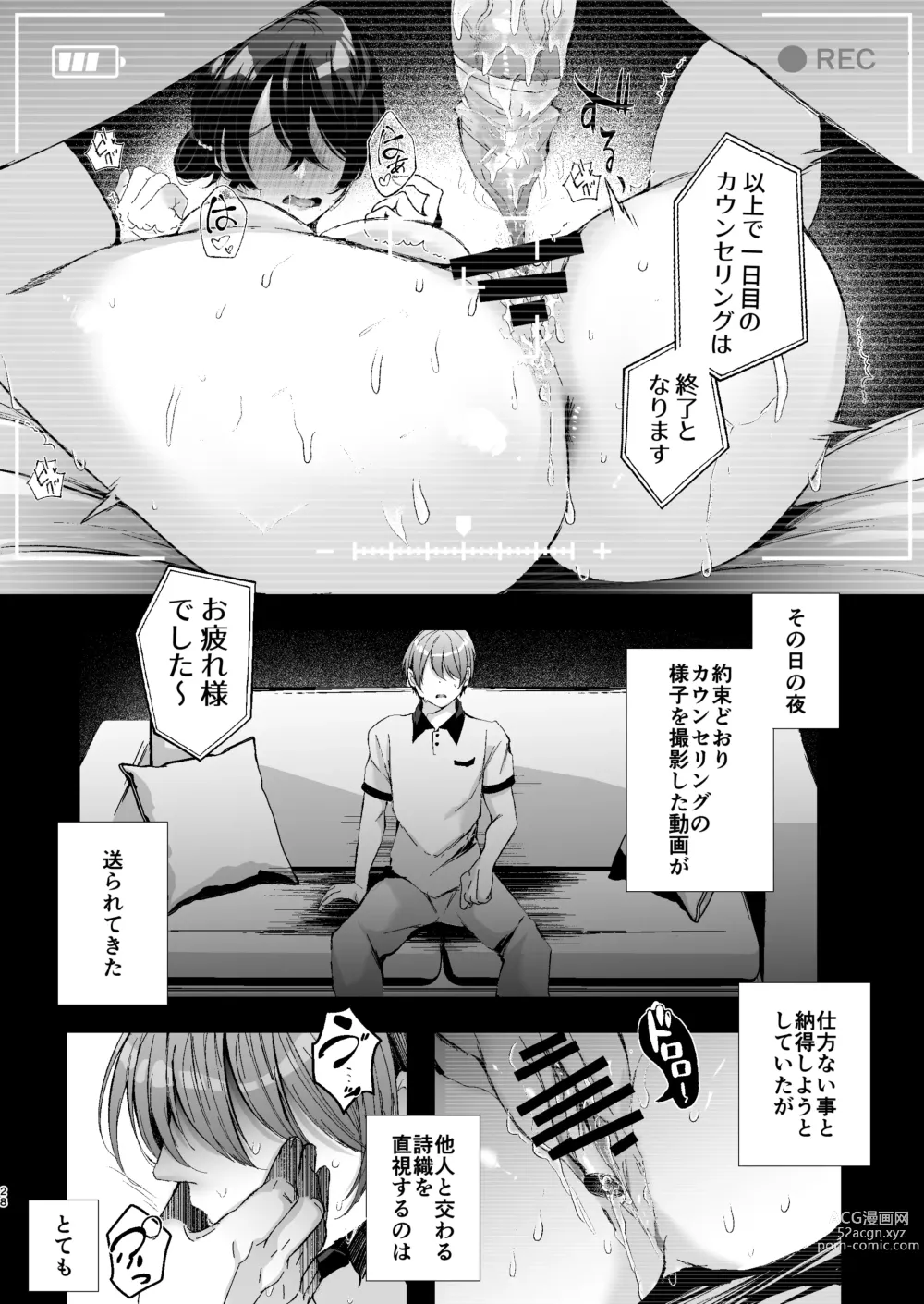 Page 28 of doujinshi Seifu Kounin Sex Counselor ni Netorareta Boku no Tsuma