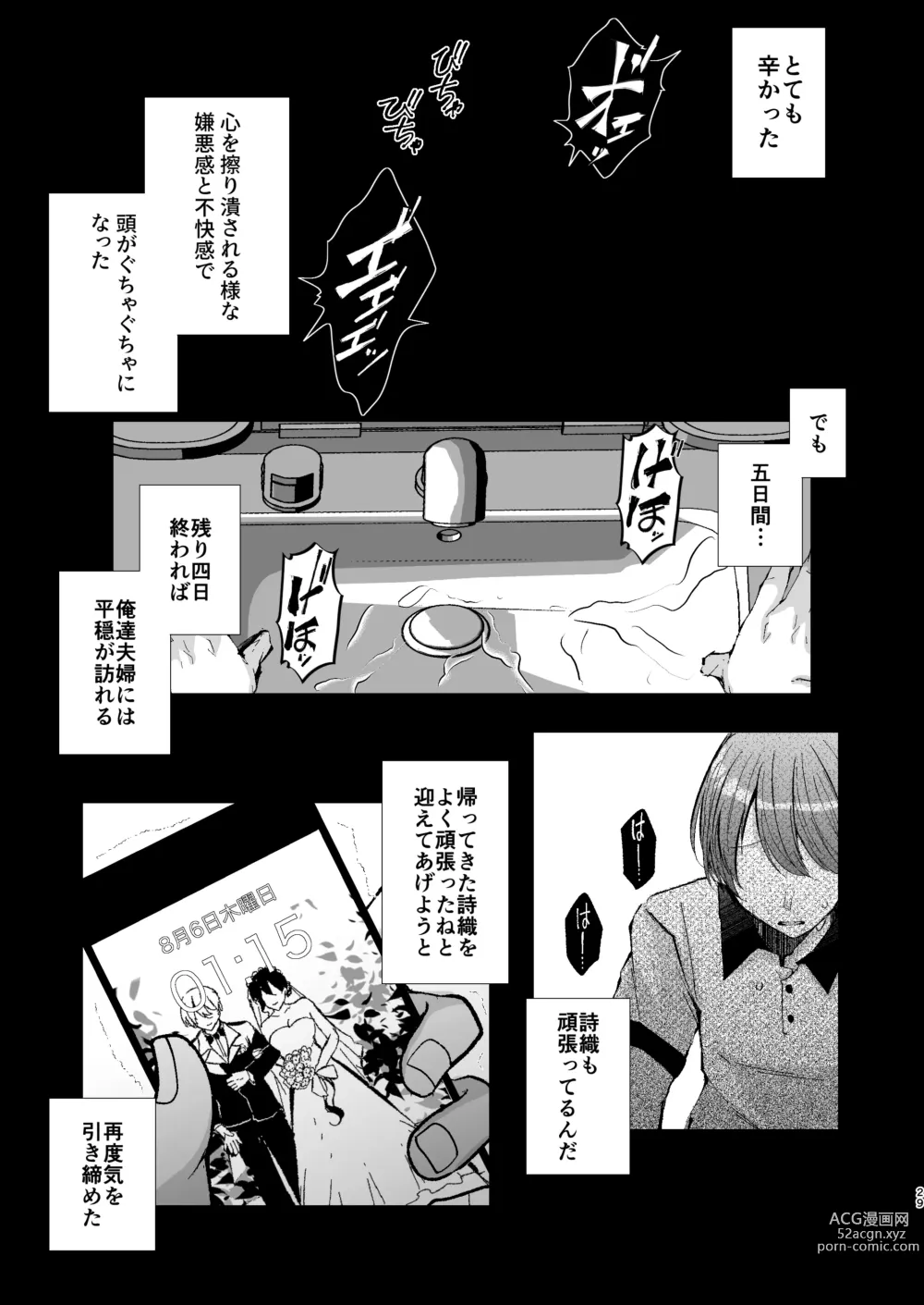 Page 29 of doujinshi Seifu Kounin Sex Counselor ni Netorareta Boku no Tsuma