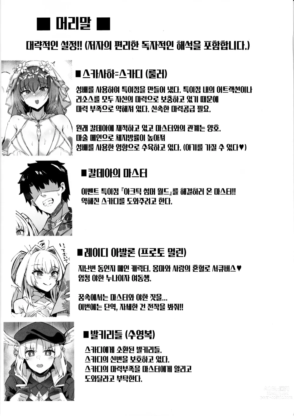 Page 3 of doujinshi 한 여름의 칼데아 서머휴가 -신부 스카디에게 마력공급하여 결혼하는 책-