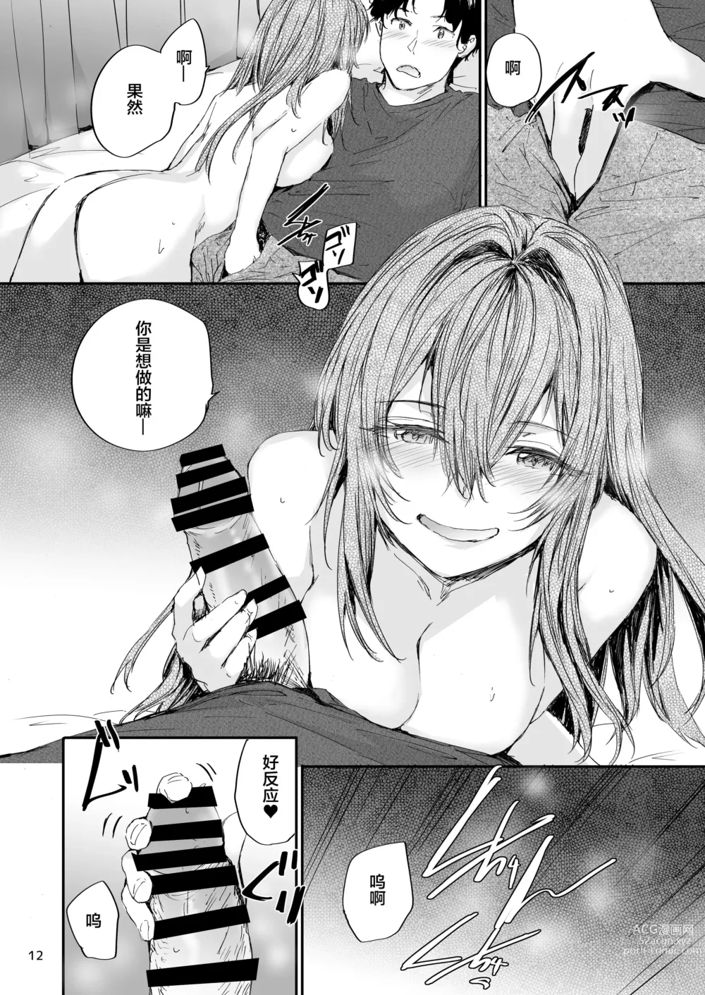 Page 13 of doujinshi Osagari Sex Friend Another 2 - Pass The Sex Friend Another  Vol. 2