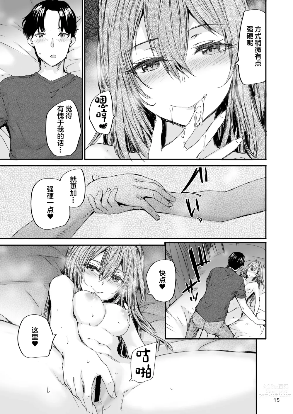 Page 16 of doujinshi Osagari Sex Friend Another 2 - Pass The Sex Friend Another  Vol. 2