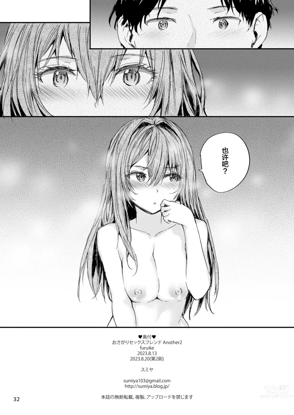 Page 33 of doujinshi Osagari Sex Friend Another 2 - Pass The Sex Friend Another  Vol. 2