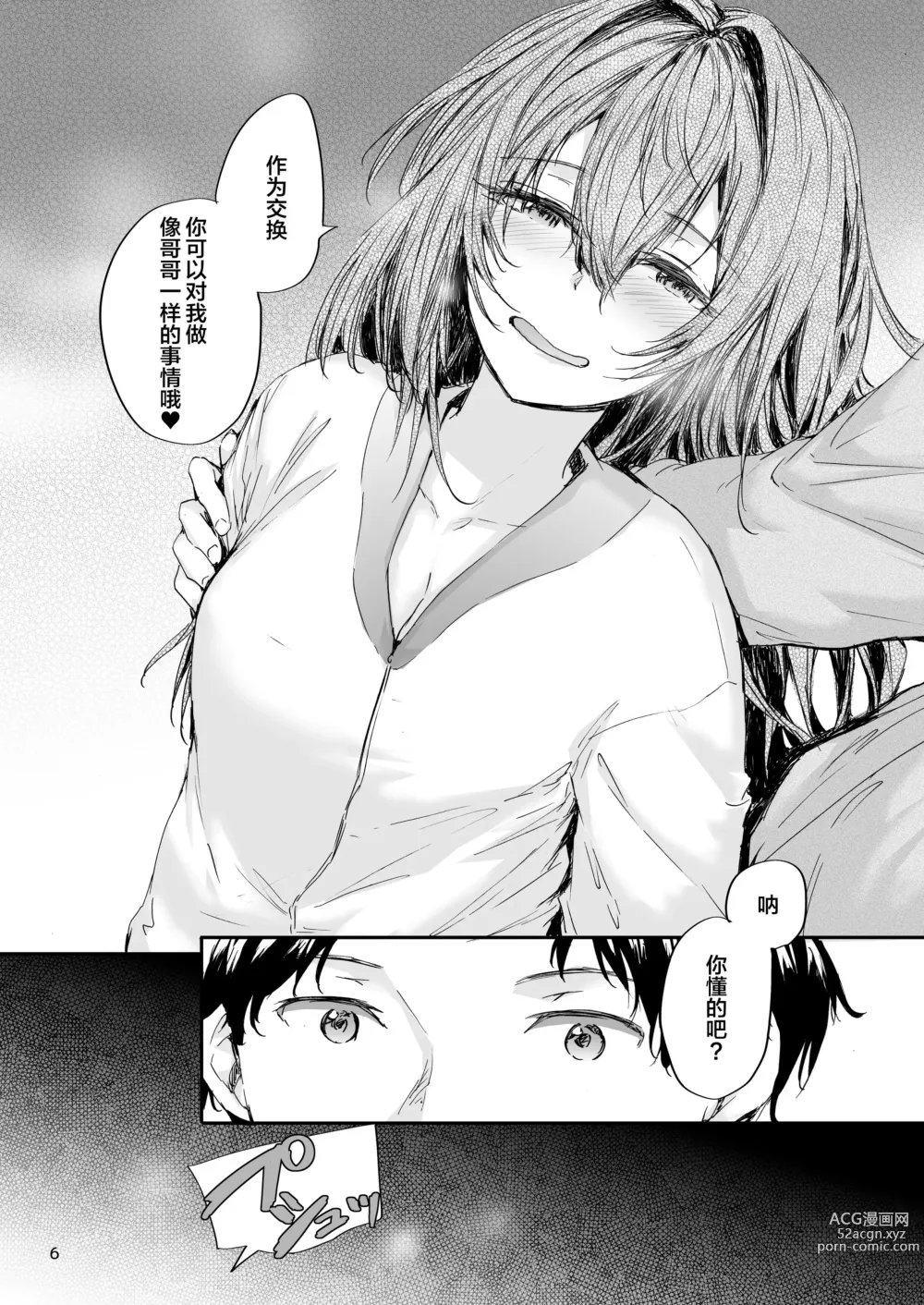 Page 7 of doujinshi Osagari Sex Friend Another 2 - Pass The Sex Friend Another  Vol. 2