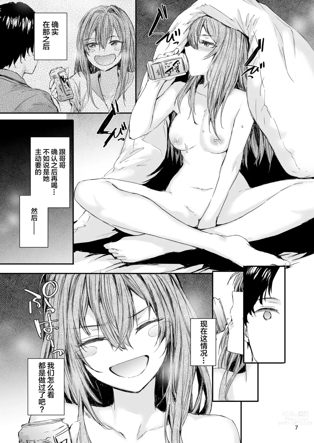 Page 8 of doujinshi Osagari Sex Friend Another 2 - Pass The Sex Friend Another  Vol. 2