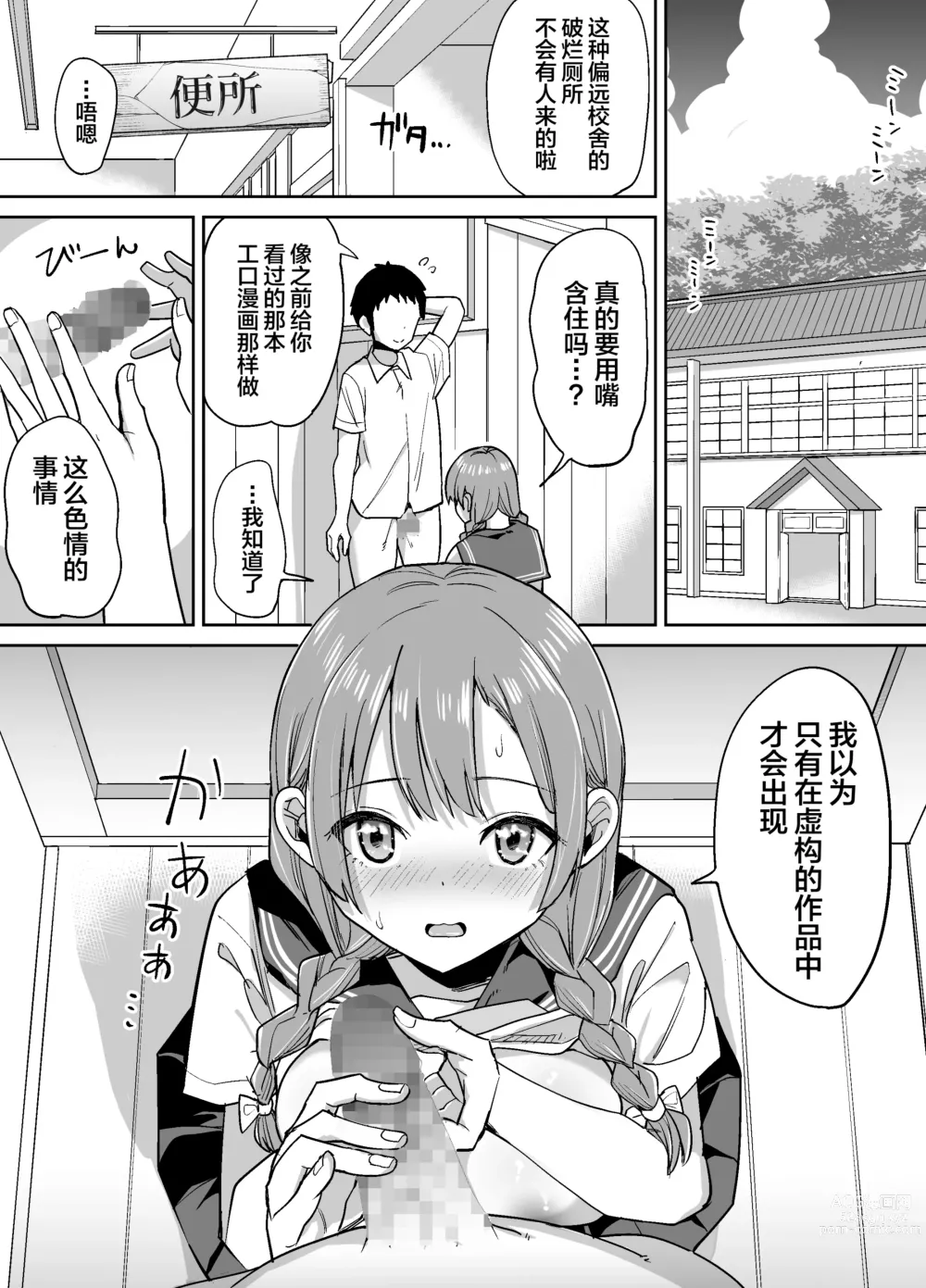 Page 2 of doujinshi Inaka de wa Kwaii Kanojo wo Furyou no Senpai ni Netorare