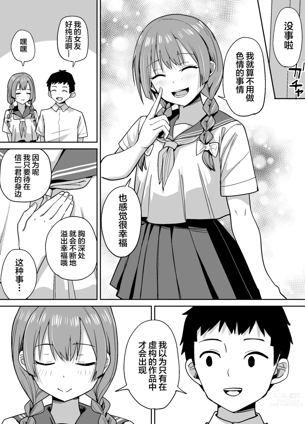 Page 6 of doujinshi Inaka de wa Kwaii Kanojo wo Furyou no Senpai ni Netorare