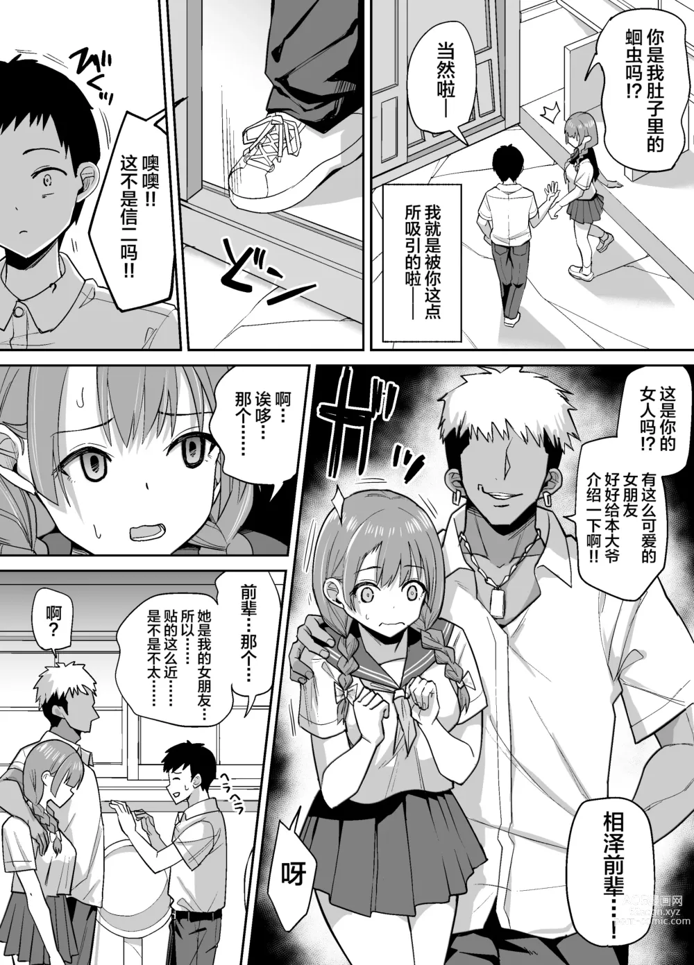 Page 7 of doujinshi Inaka de wa Kwaii Kanojo wo Furyou no Senpai ni Netorare