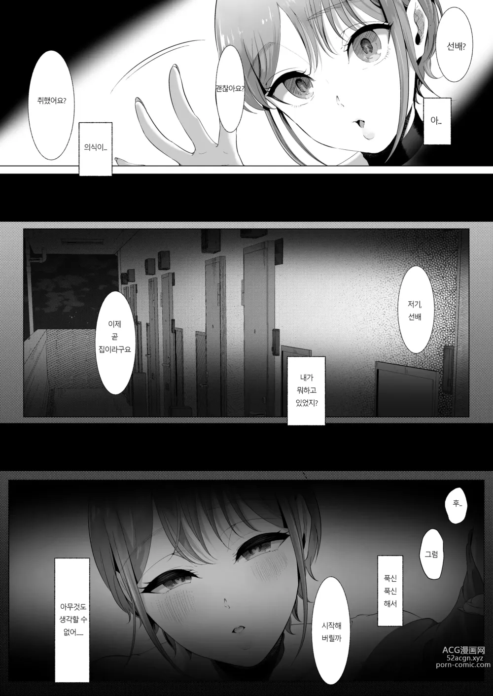 Page 19 of doujinshi Mashiro na Monika Wa Kowaku ni Shiboritoru 새하얀 모과는 고혹하게 짜낸다