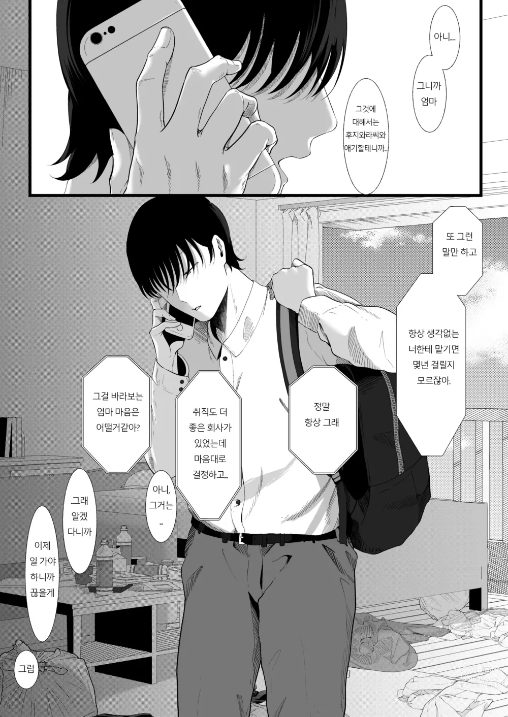 Page 5 of doujinshi Mashiro na Monika Wa Kowaku ni Shiboritoru 새하얀 모과는 고혹하게 짜낸다