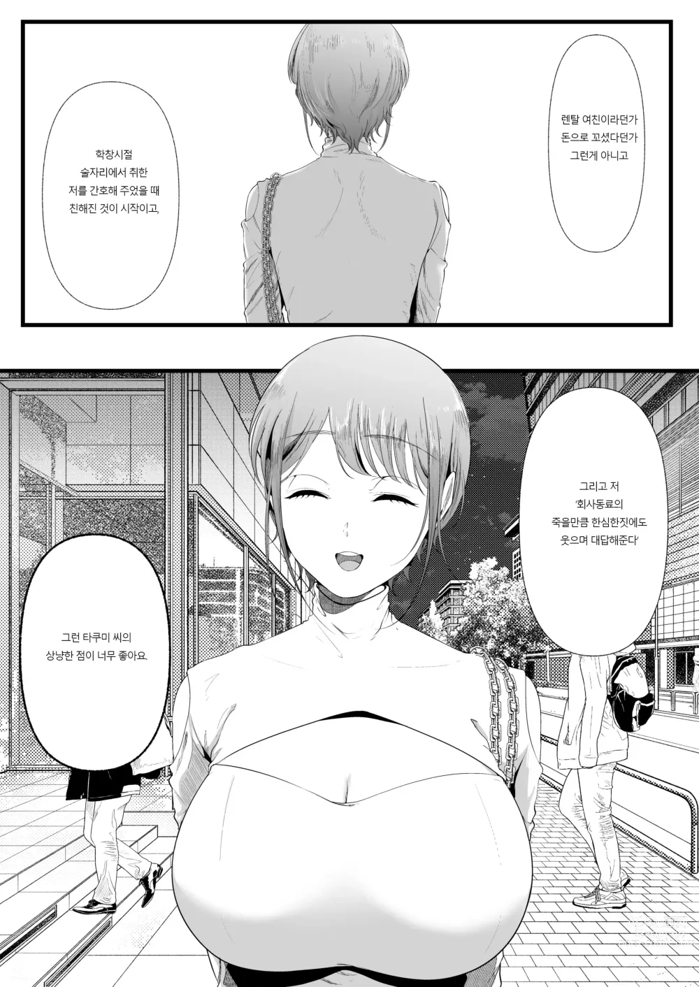 Page 51 of doujinshi Mashiro na Monika Wa Kowaku ni Shiboritoru 새하얀 모과는 고혹하게 짜낸다