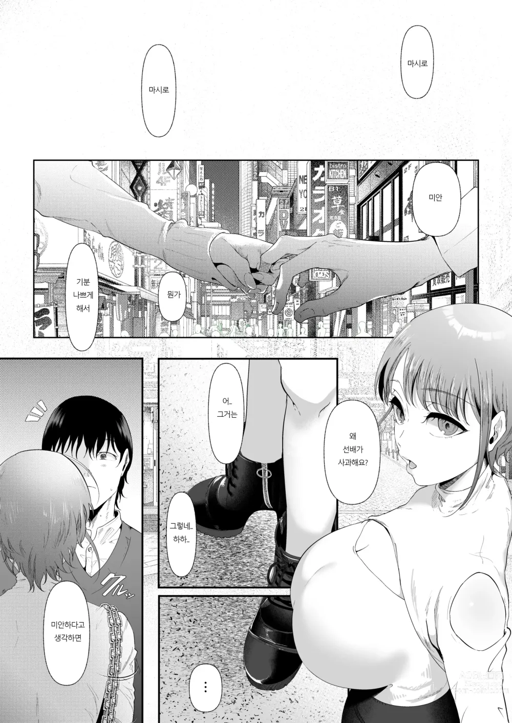 Page 53 of doujinshi Mashiro na Monika Wa Kowaku ni Shiboritoru 새하얀 모과는 고혹하게 짜낸다