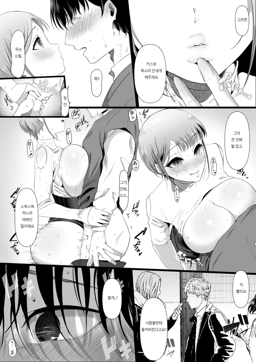 Page 56 of doujinshi Mashiro na Monika Wa Kowaku ni Shiboritoru 새하얀 모과는 고혹하게 짜낸다