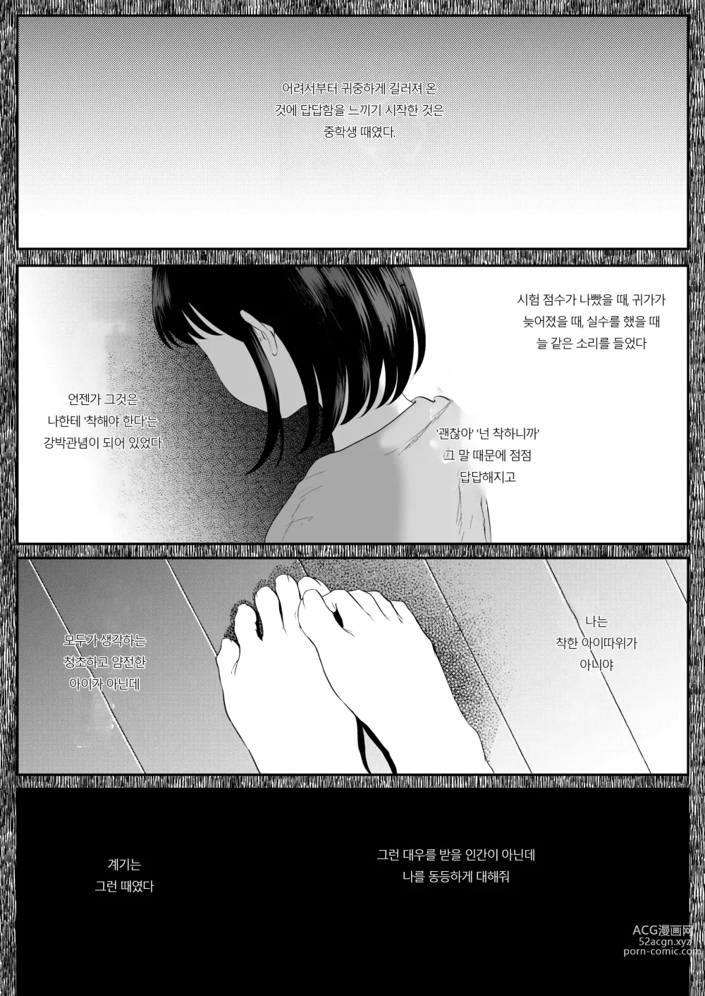 Page 64 of doujinshi Mashiro na Monika Wa Kowaku ni Shiboritoru 새하얀 모과는 고혹하게 짜낸다