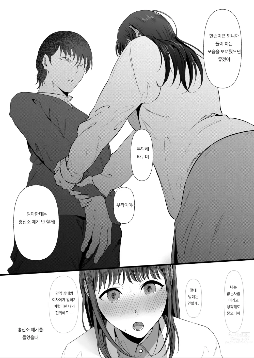 Page 67 of doujinshi Mashiro na Monika Wa Kowaku ni Shiboritoru 새하얀 모과는 고혹하게 짜낸다