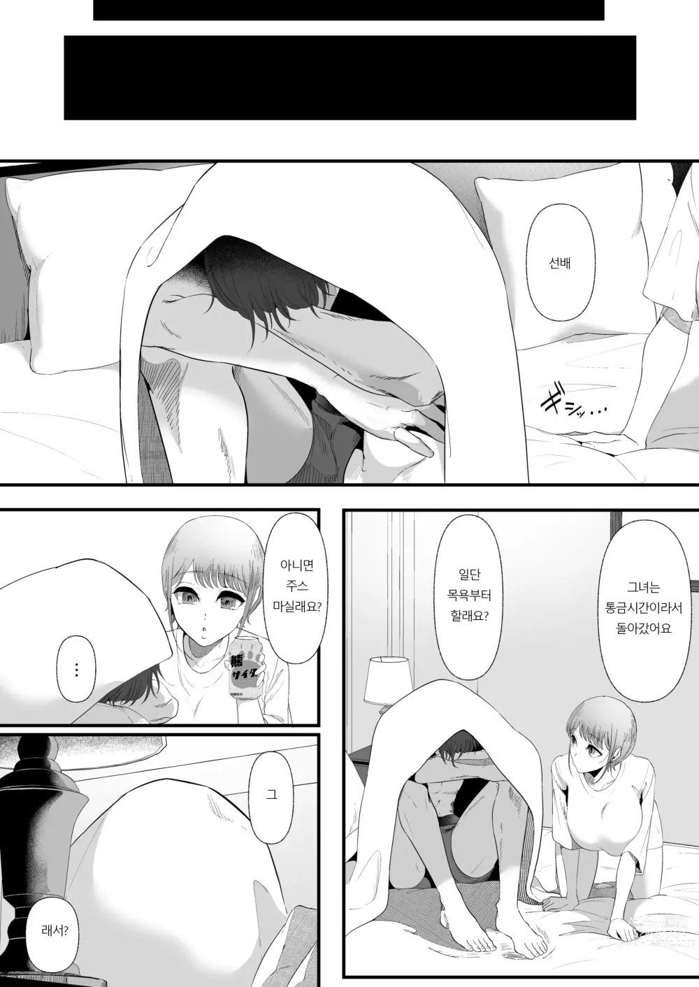 Page 84 of doujinshi Mashiro na Monika Wa Kowaku ni Shiboritoru 새하얀 모과는 고혹하게 짜낸다