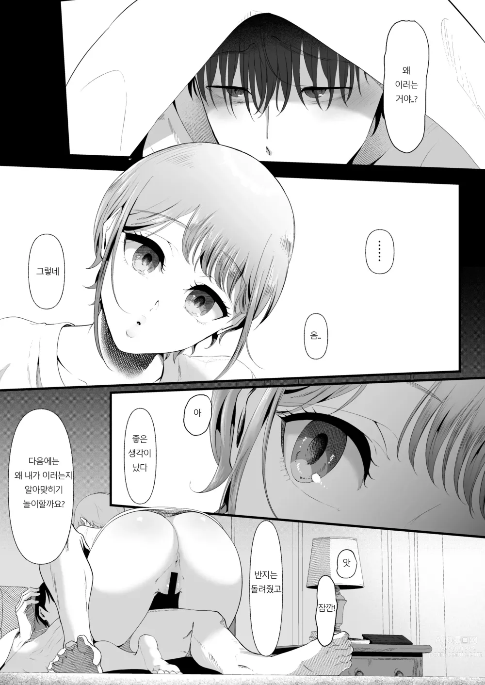 Page 85 of doujinshi Mashiro na Monika Wa Kowaku ni Shiboritoru 새하얀 모과는 고혹하게 짜낸다