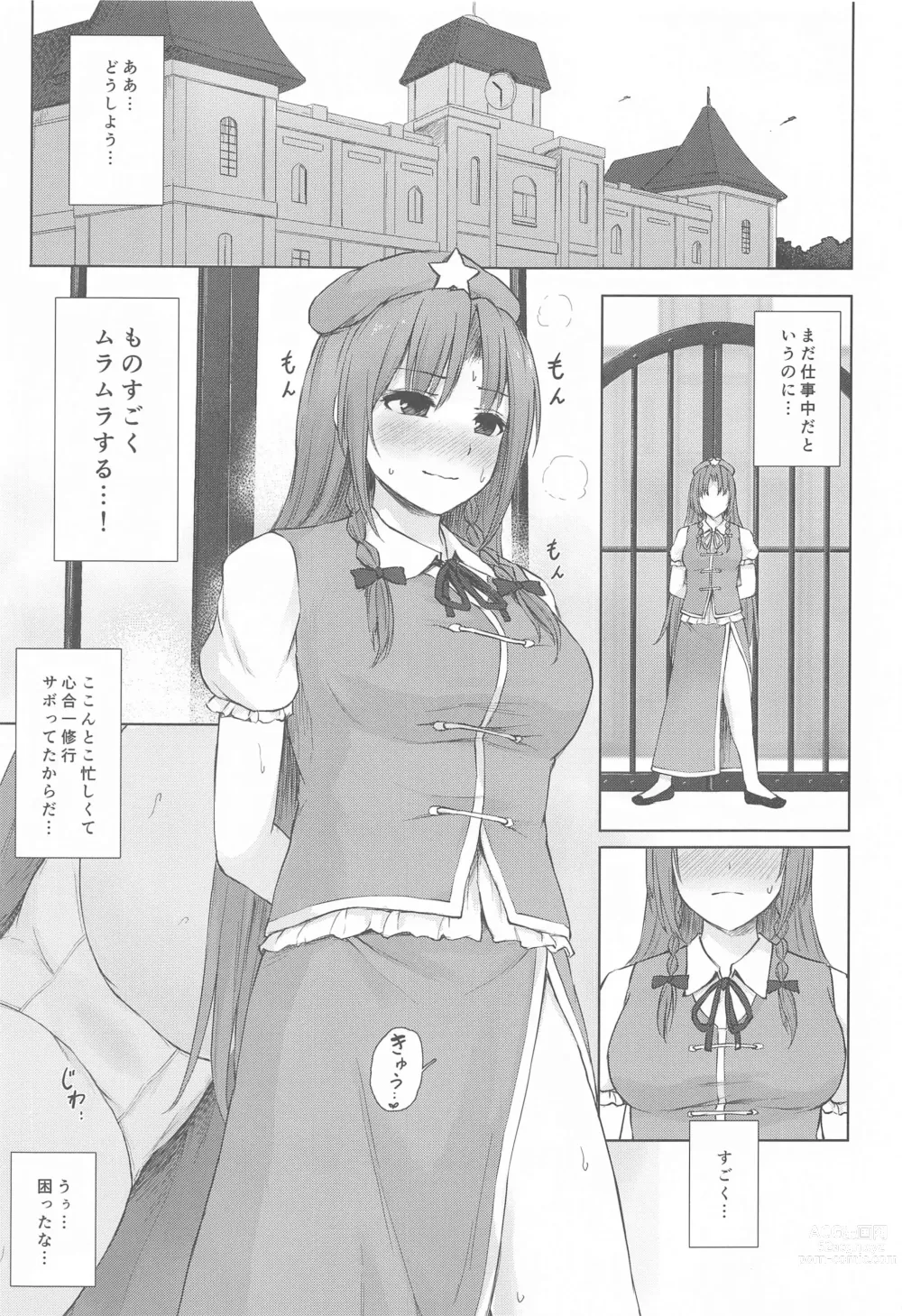 Page 2 of doujinshi Muramura Monban-san no Kyuukei Jikan