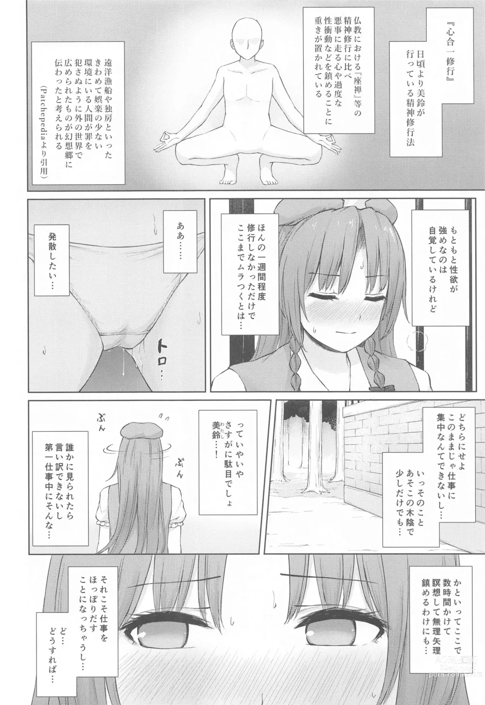 Page 3 of doujinshi Muramura Monban-san no Kyuukei Jikan