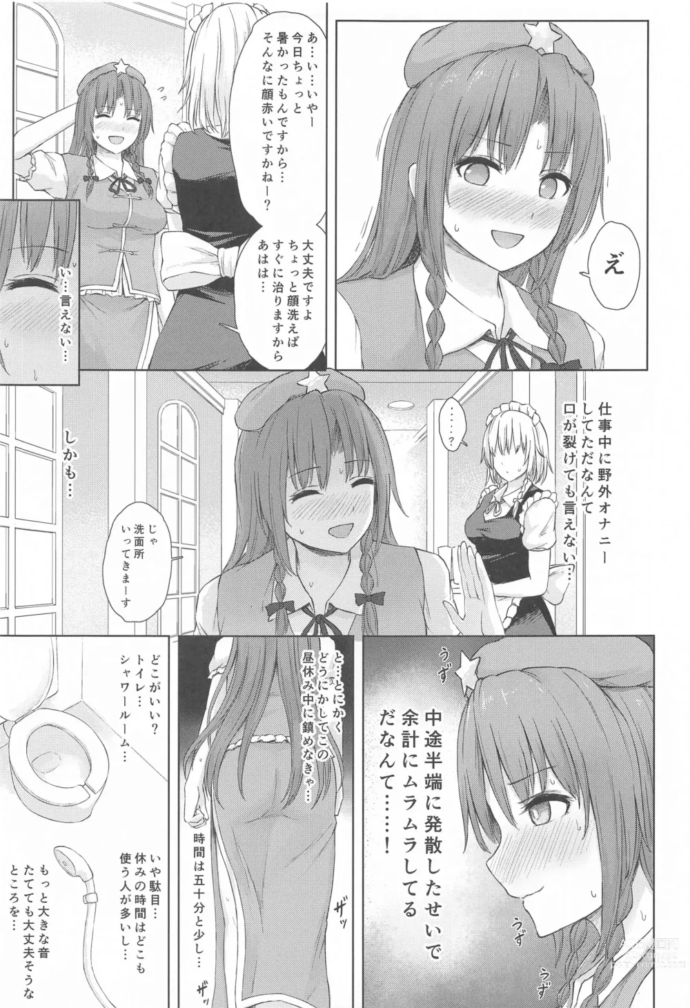 Page 10 of doujinshi Muramura Monban-san no Kyuukei Jikan