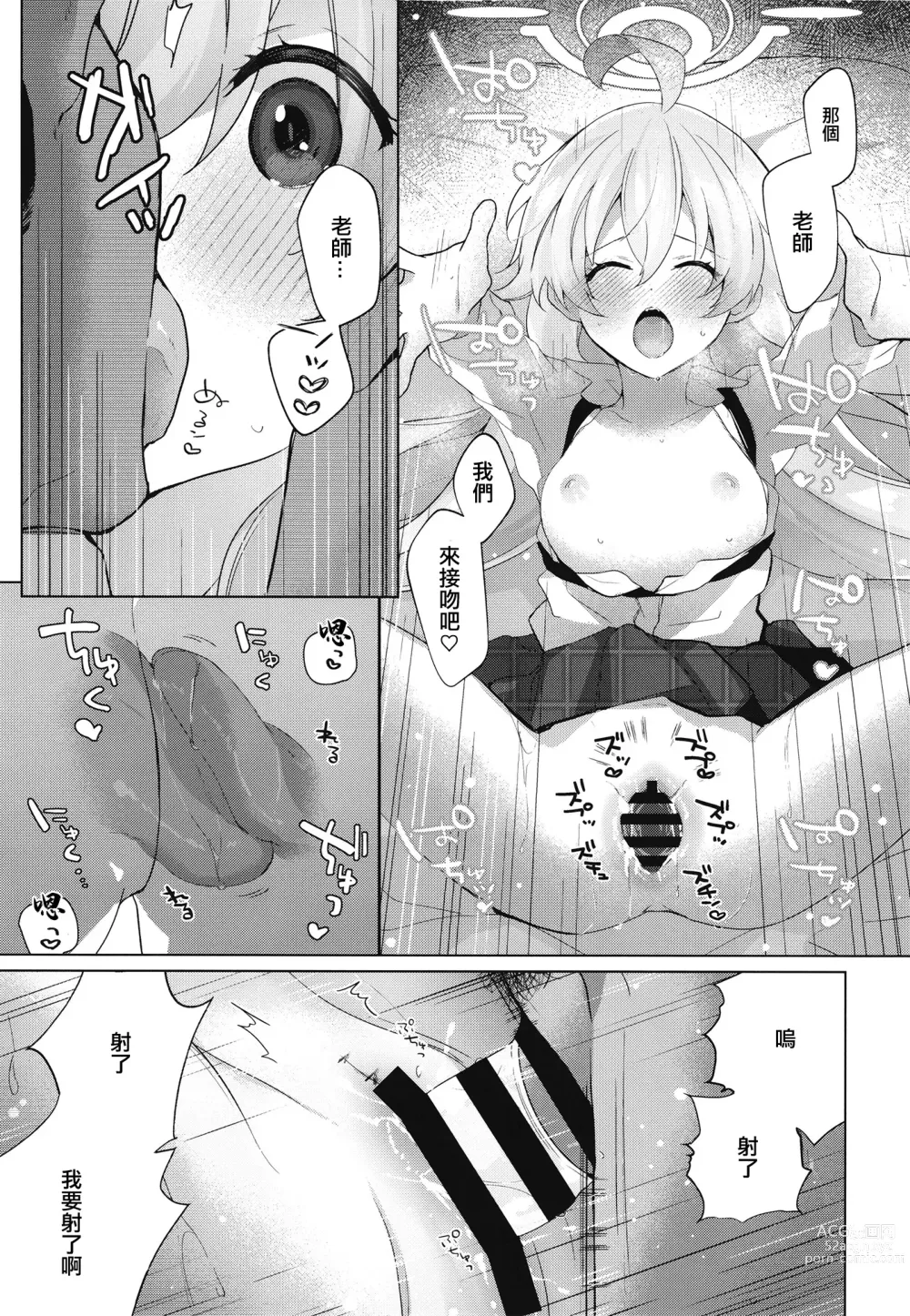 Page 18 of doujinshi Oji-san to Love Icha Hatsu Ecchi Bon