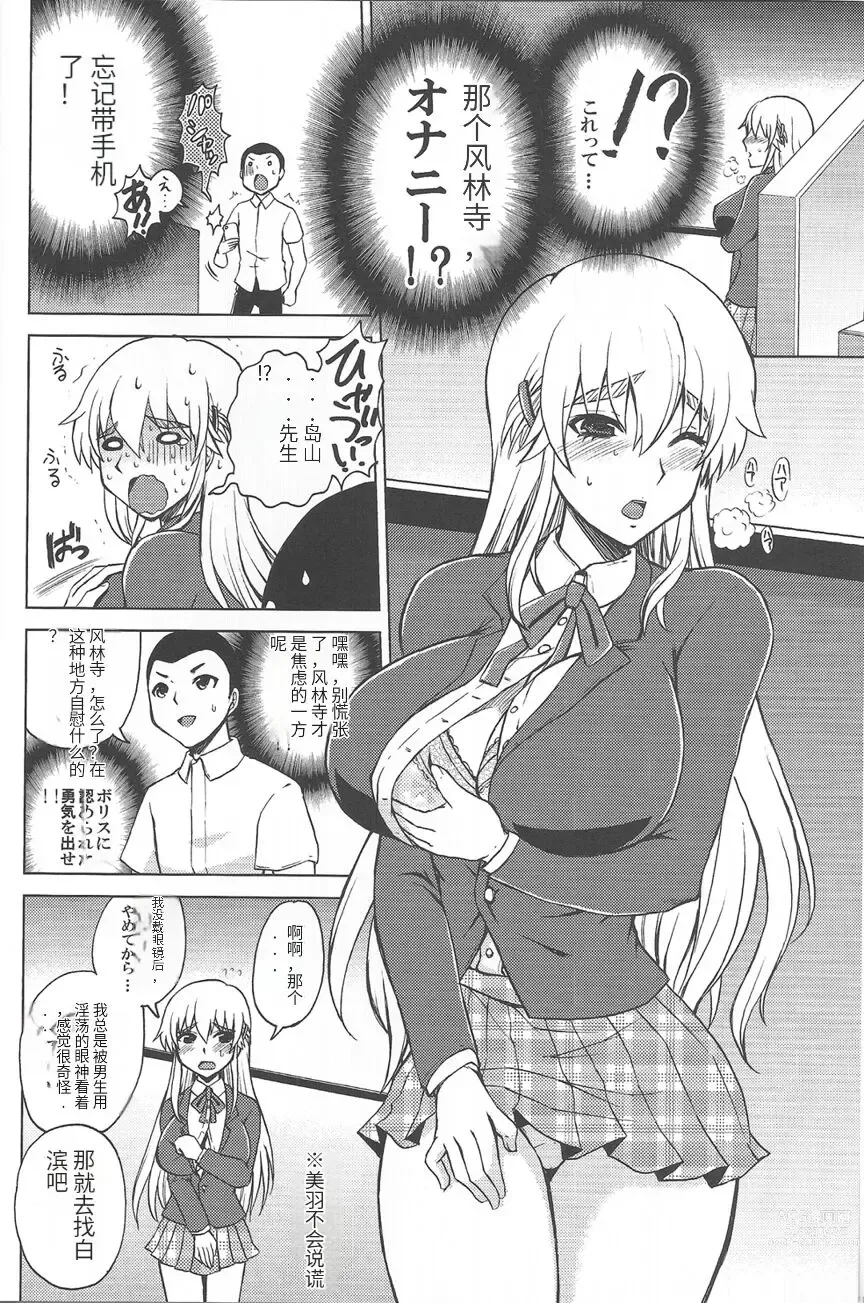 Page 3 of doujinshi 史上最强的同级生·风林寺美羽