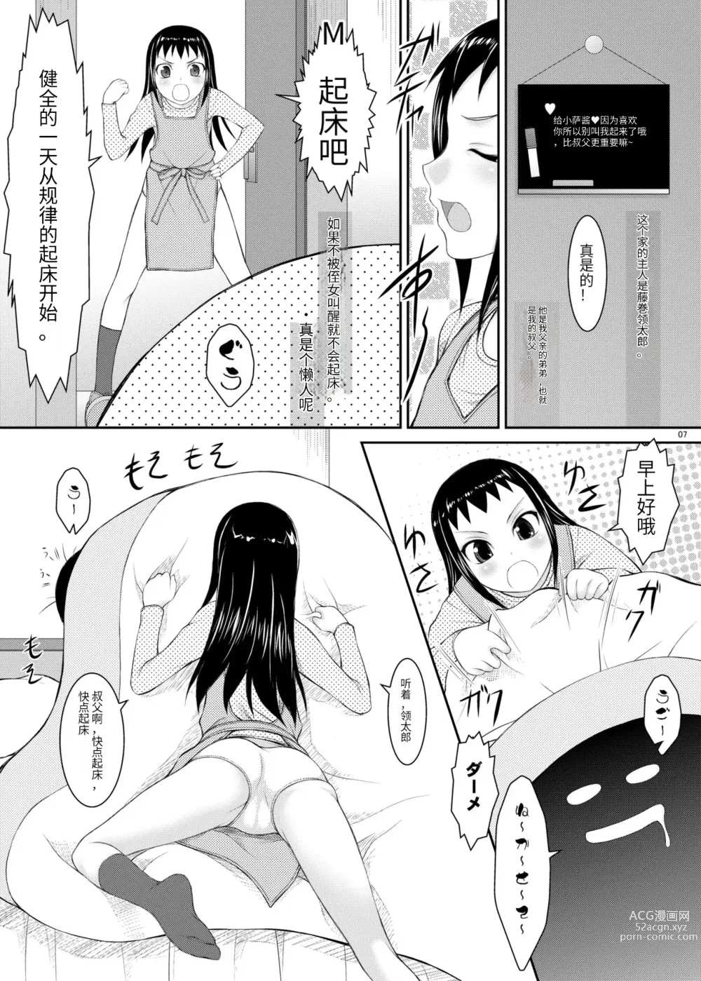 Page 6 of doujinshi Meikko