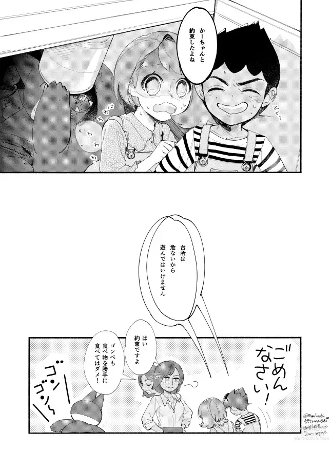 Page 20 of doujinshi Hasty Sheep wa Kazoku to Nemuru - Hasty Sheep Sleeping with the Family