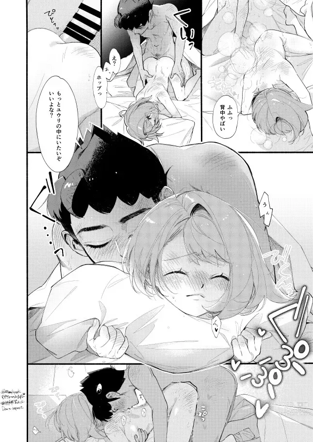 Page 49 of doujinshi Hasty Sheep wa Kazoku to Nemuru - Hasty Sheep Sleeping with the Family