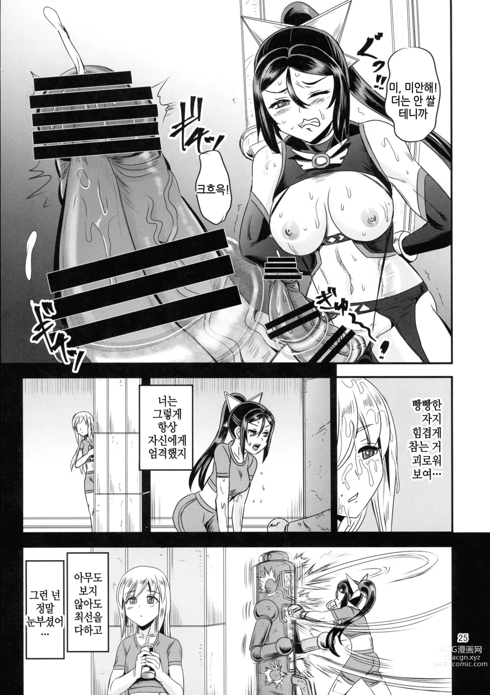 Page 25 of doujinshi 마법소녀 연정 시스템 5