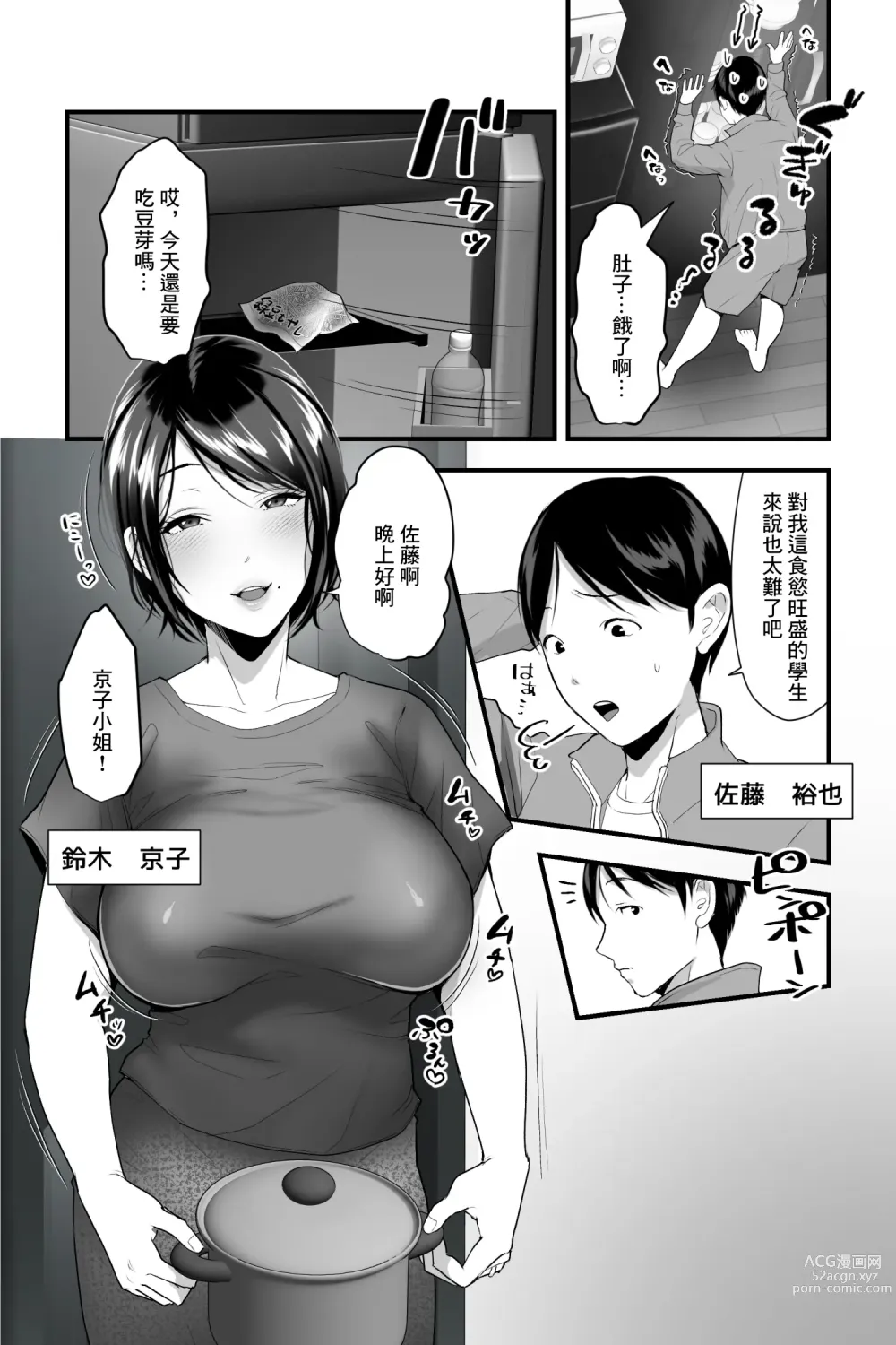 Page 3 of doujinshi Dosukebe Bakunyuu Hitodzuma no Omanko Massage Beit ni Doutei ga Saiyousareta Ken.