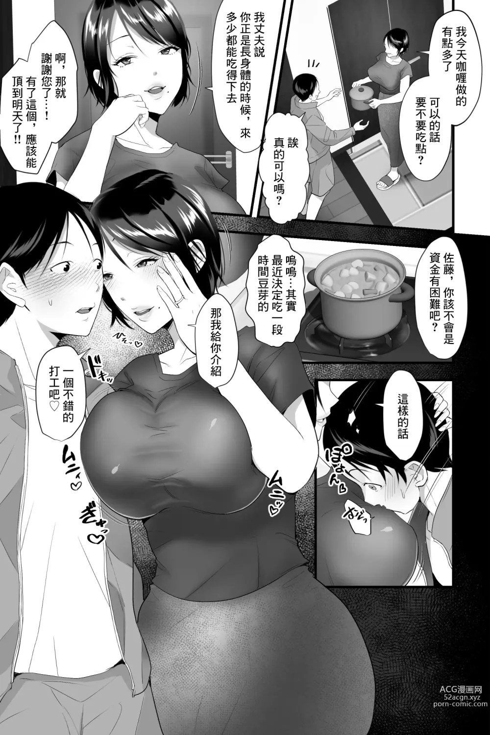 Page 4 of doujinshi Dosukebe Bakunyuu Hitodzuma no Omanko Massage Beit ni Doutei ga Saiyousareta Ken.