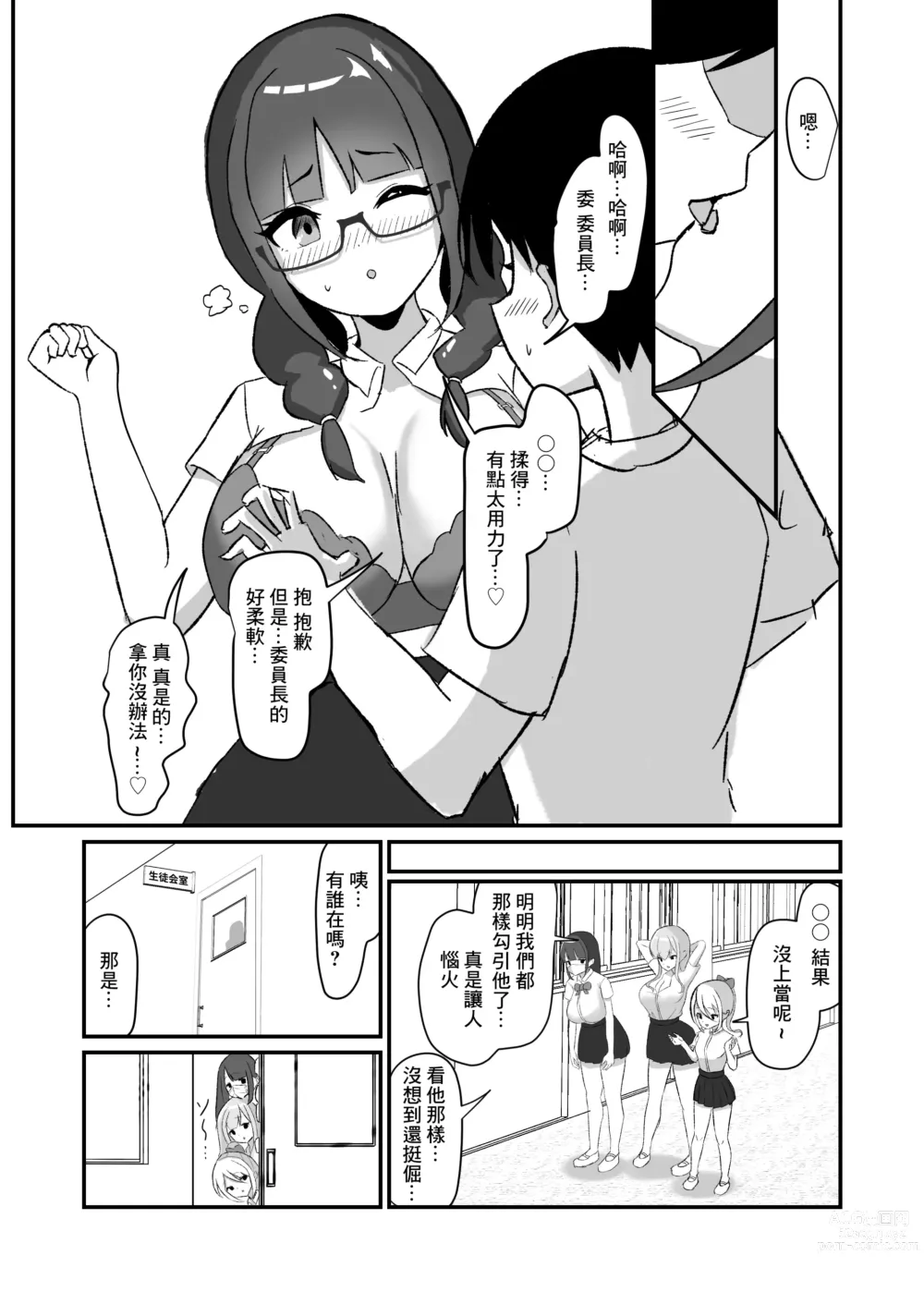 Page 13 of doujinshi Class no Gal-tachi ni Netorareta Boku