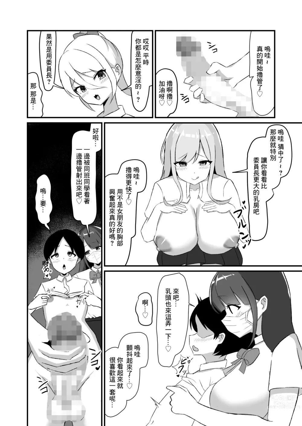 Page 18 of doujinshi Class no Gal-tachi ni Netorareta Boku